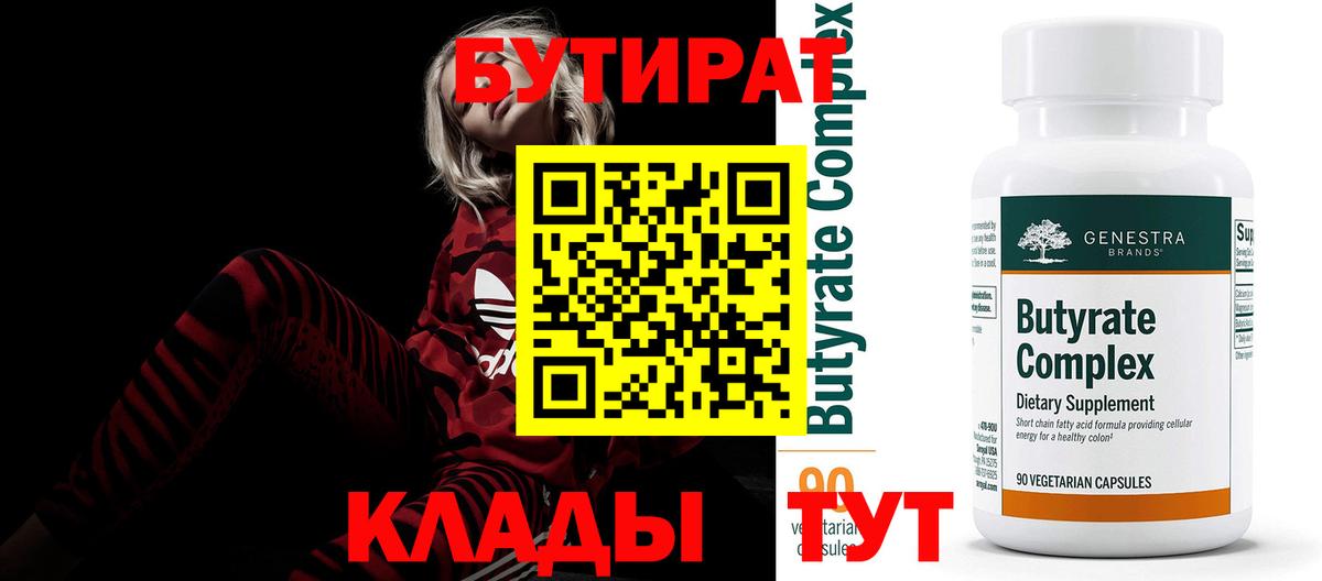 Углич  БУТИРАТ  Вход с VPN  БУТИРАТ оксибутират 