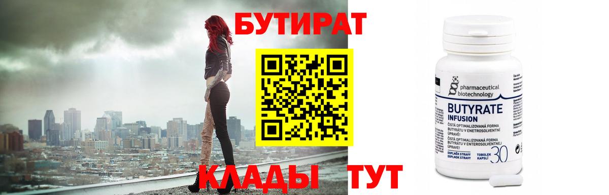 БУТИРАТ Butirat Углич