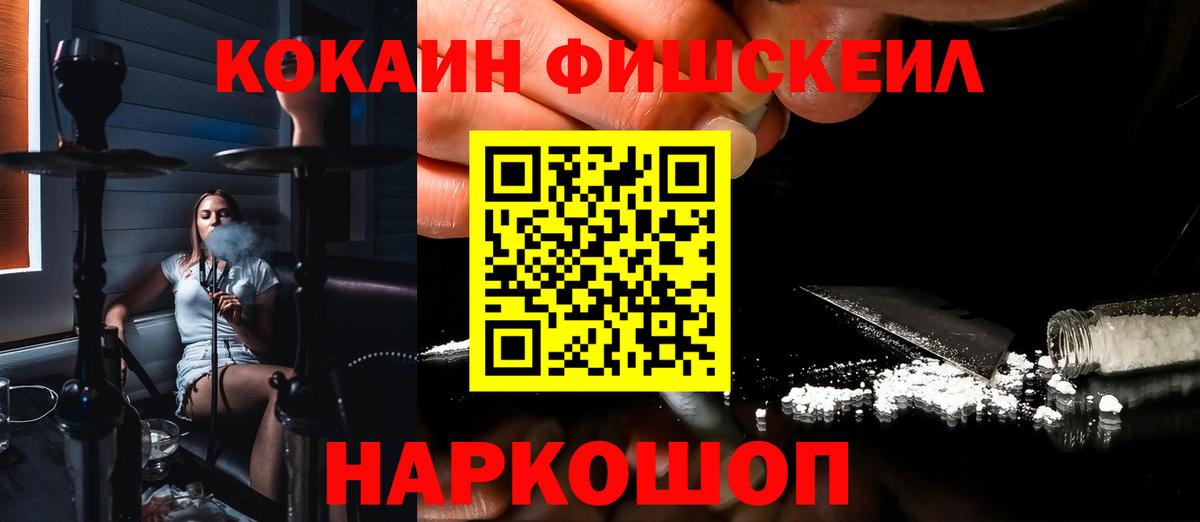 КОКАИН Fish Scale Углич