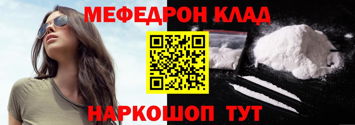 МЯУ-МЯУ  МЕФ мука  Вход с VPN  Углич  Мефедрон мука 