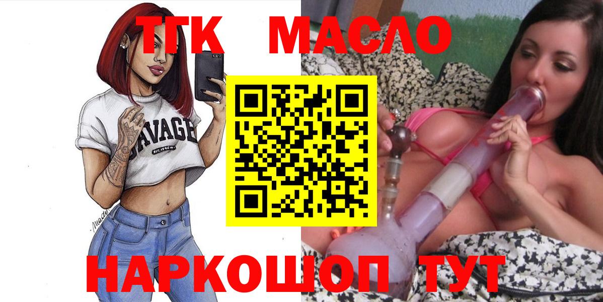 ТГК THC oil  ТГК концентрат  Вход с VPN  Углич 